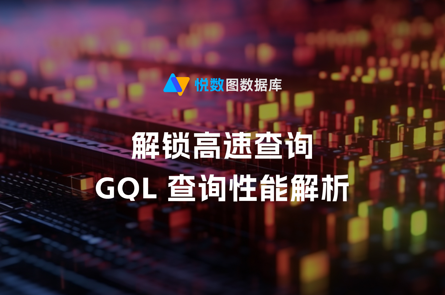 GQL查询