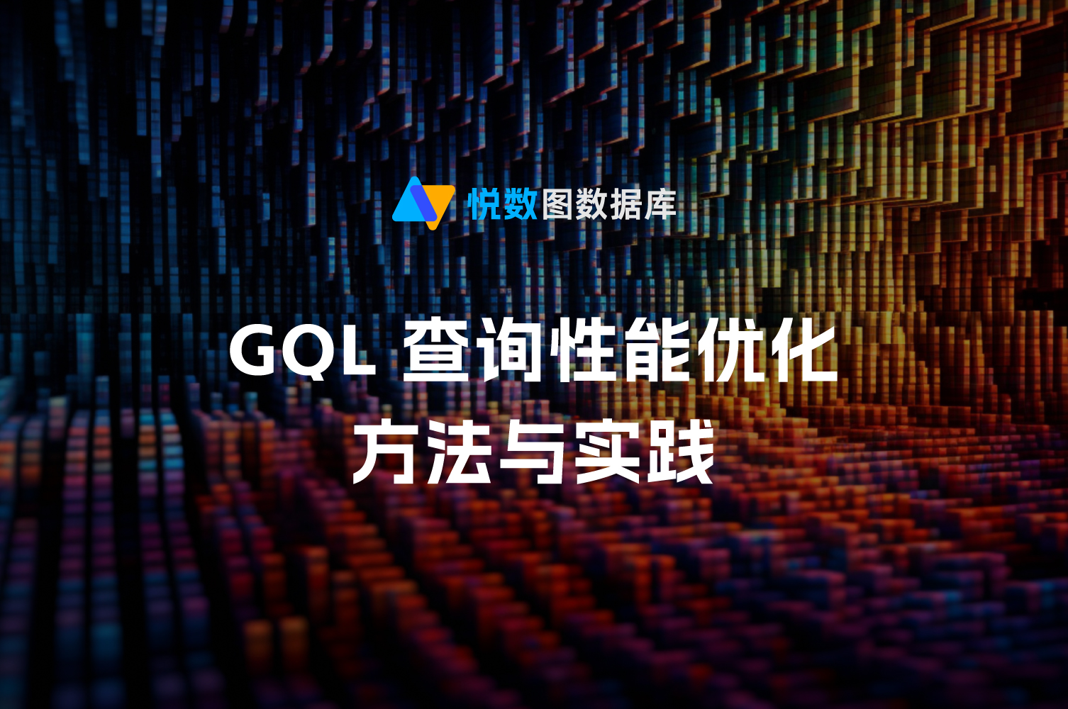 GQL查询