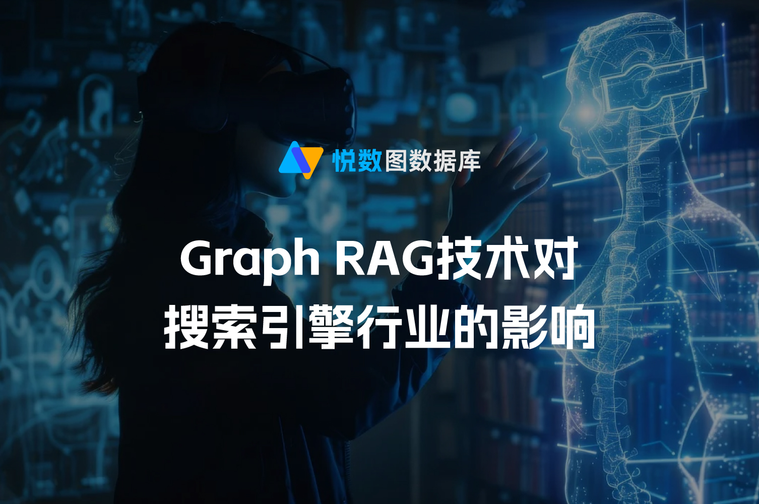 Graph RAG 技术