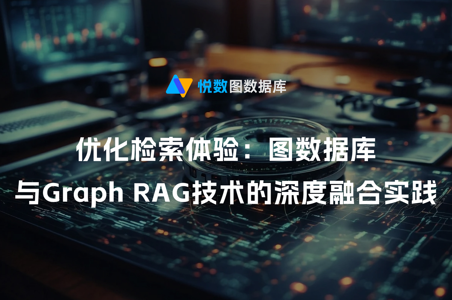 Graph RAG技术