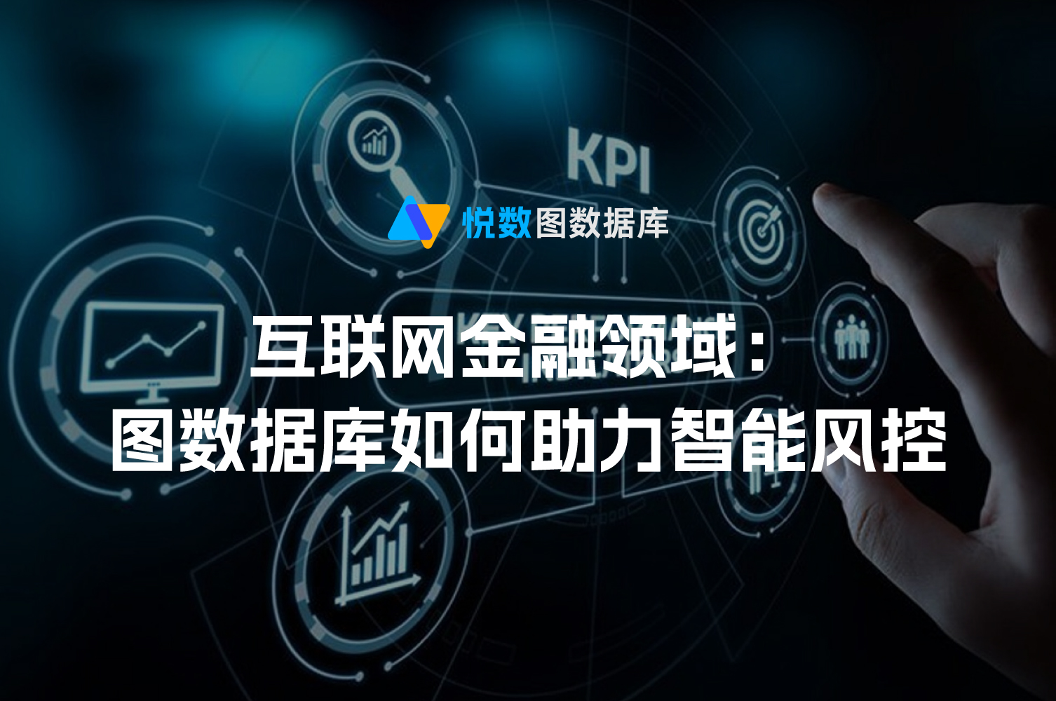 互联网金融领域图数据库