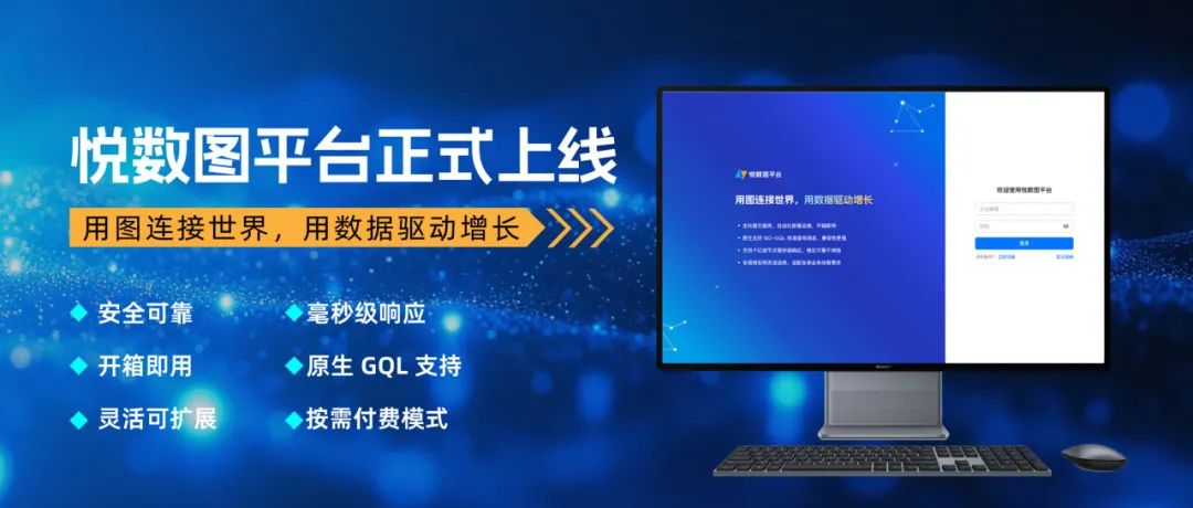 悦数图平台