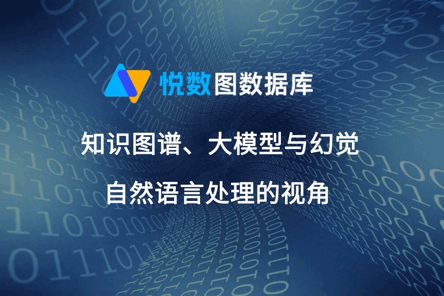 知识图谱
