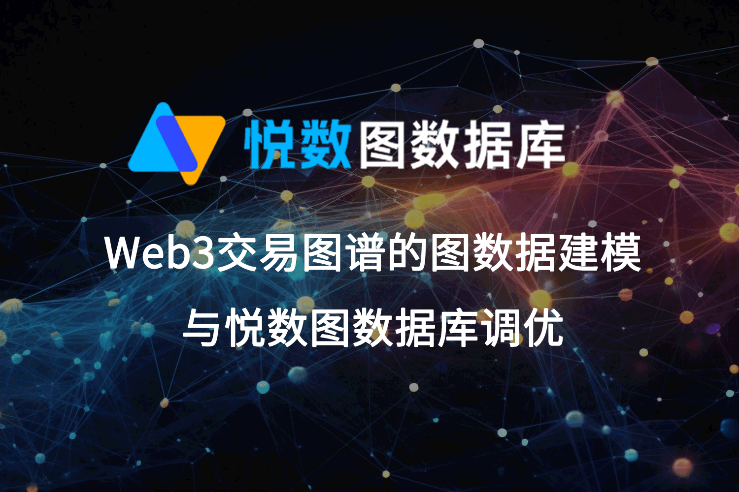 图数据建模