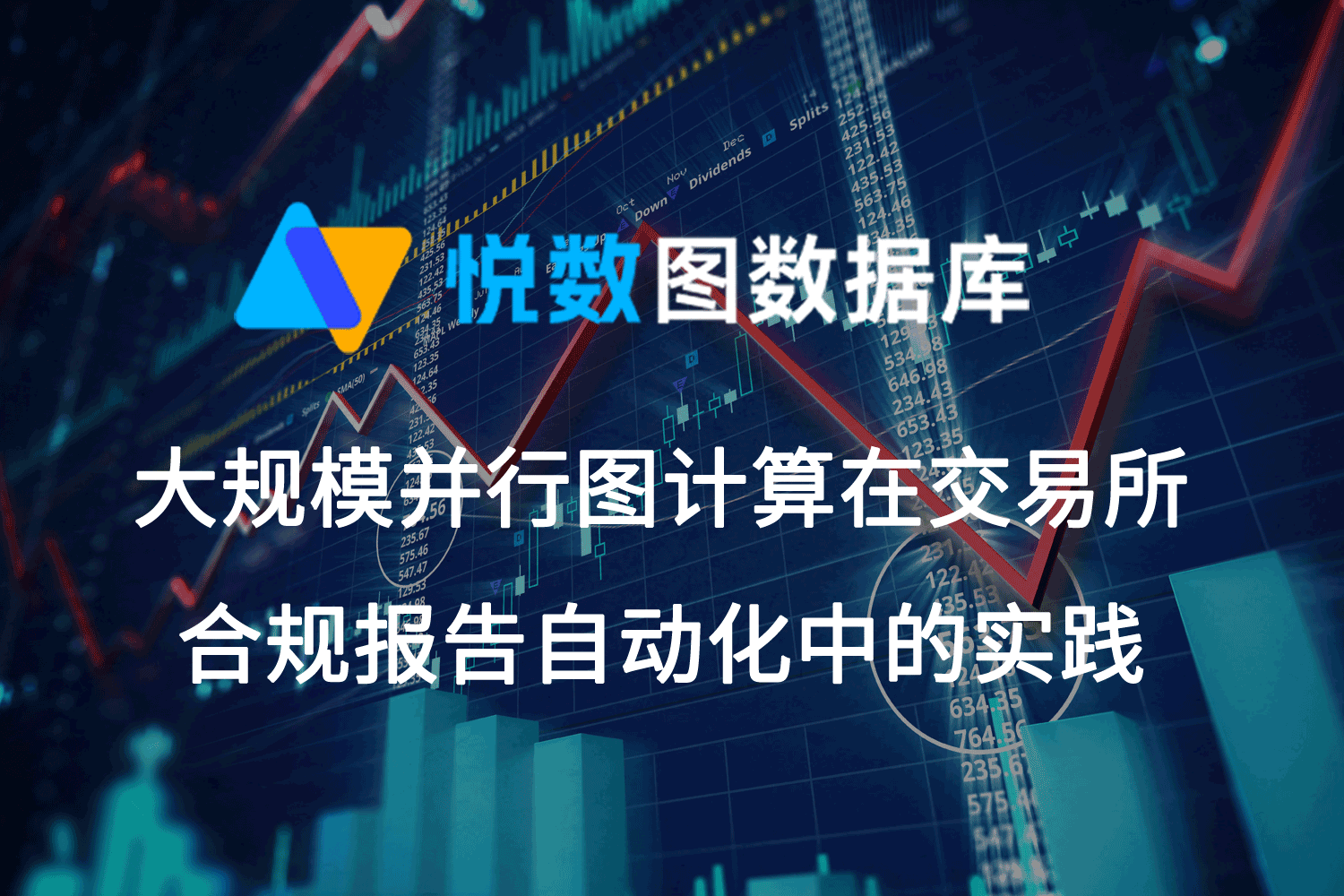 图计算