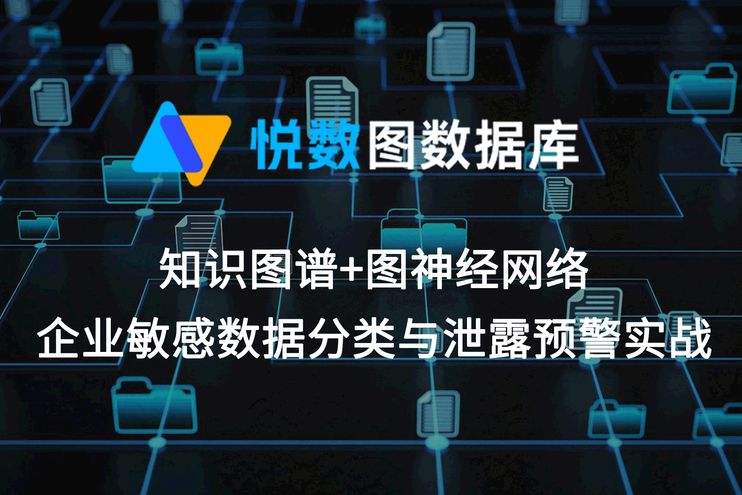 知识图谱+图神经网络