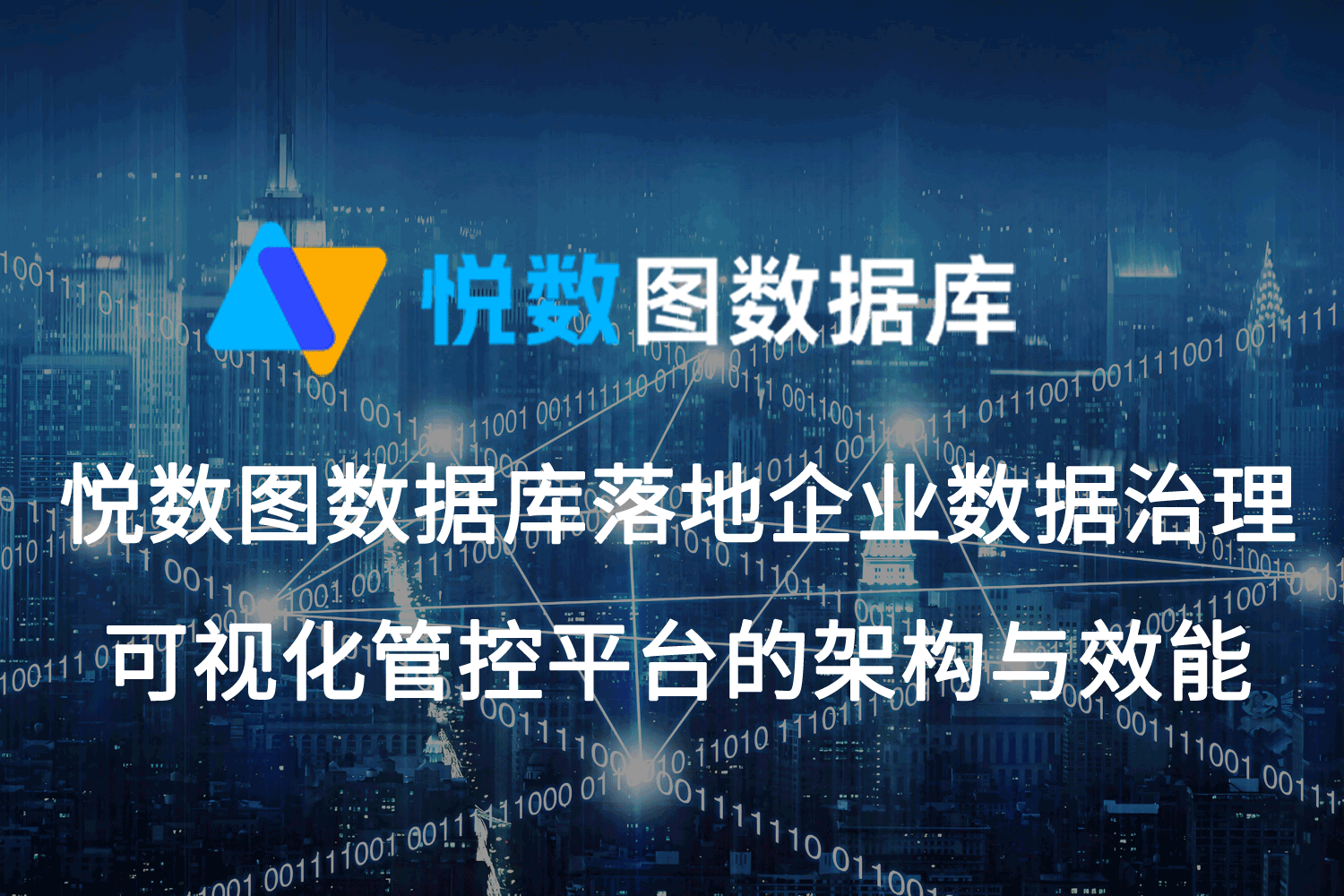 企业数据治理