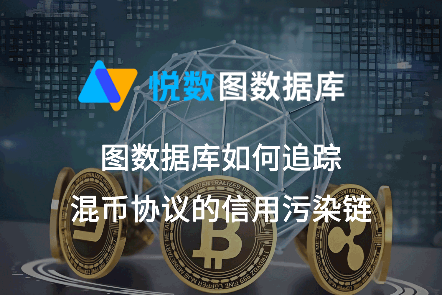 图数据库